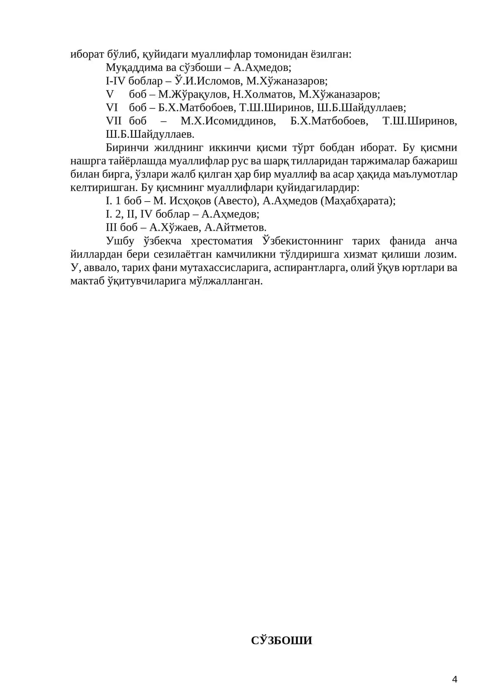 Хрестоматия 4
