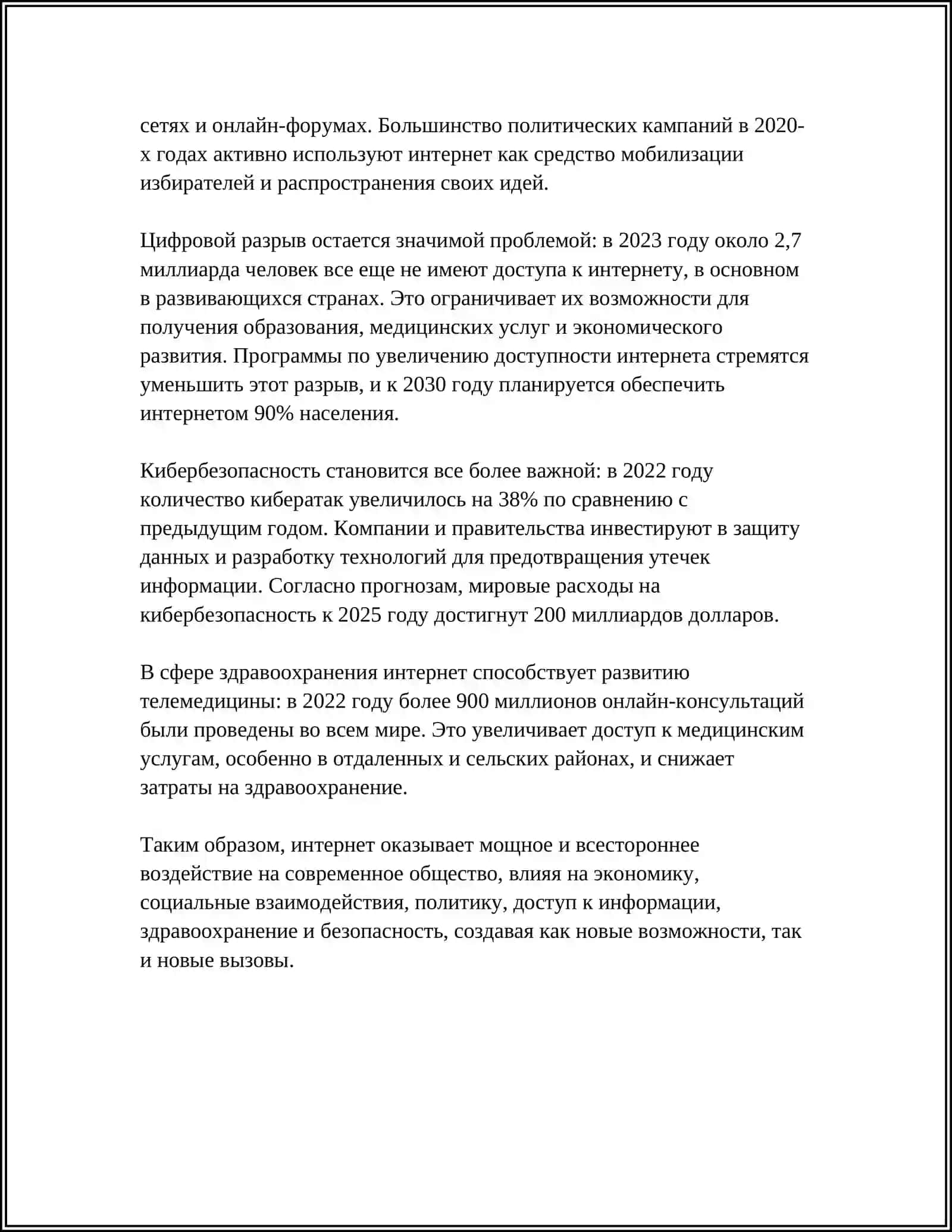 ИНТЕРНЕТ В ЖИЗНИ САВРЕМЕННОГО ЧЕЛОВЕКА 4