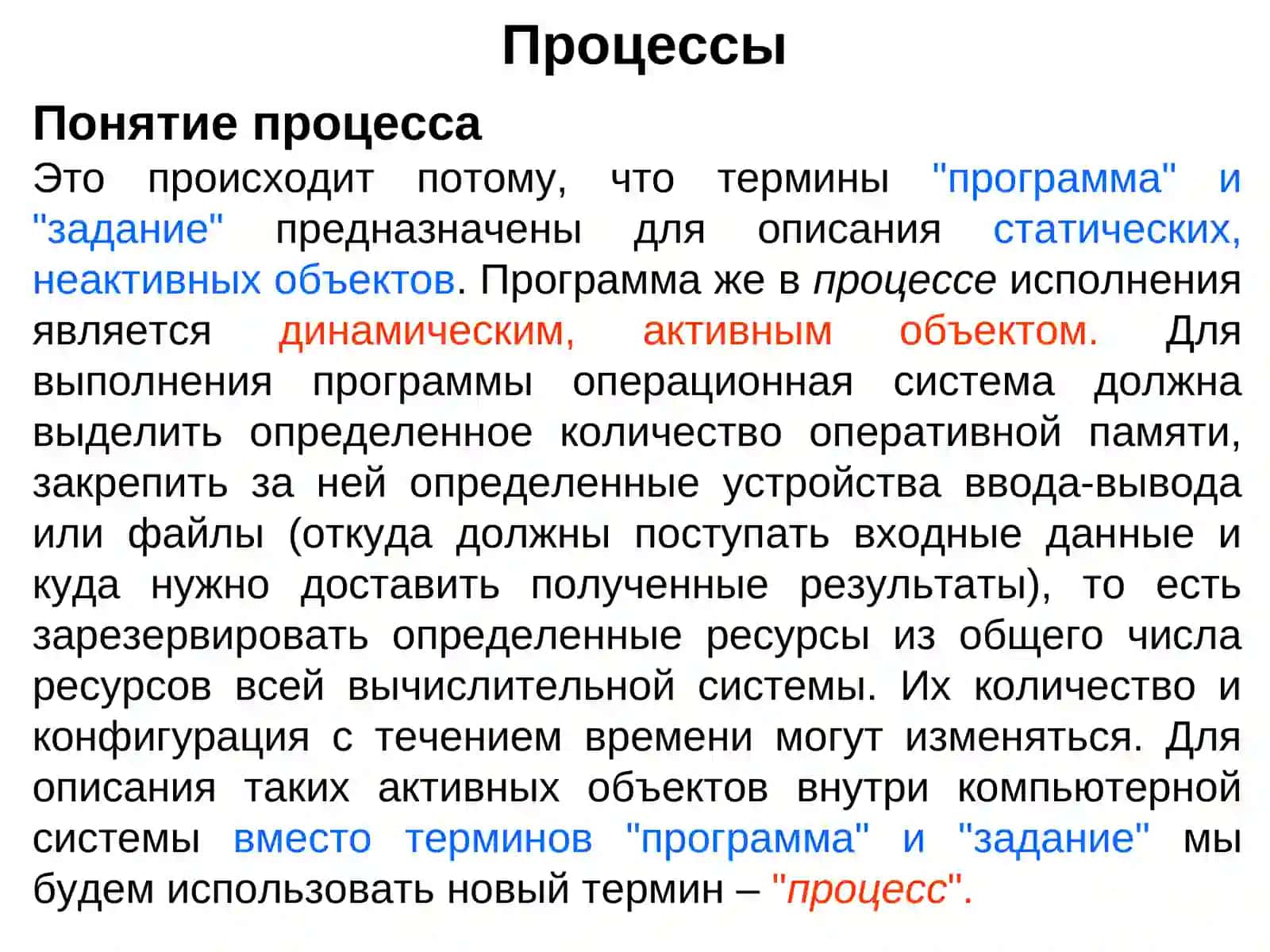 Процессы 4