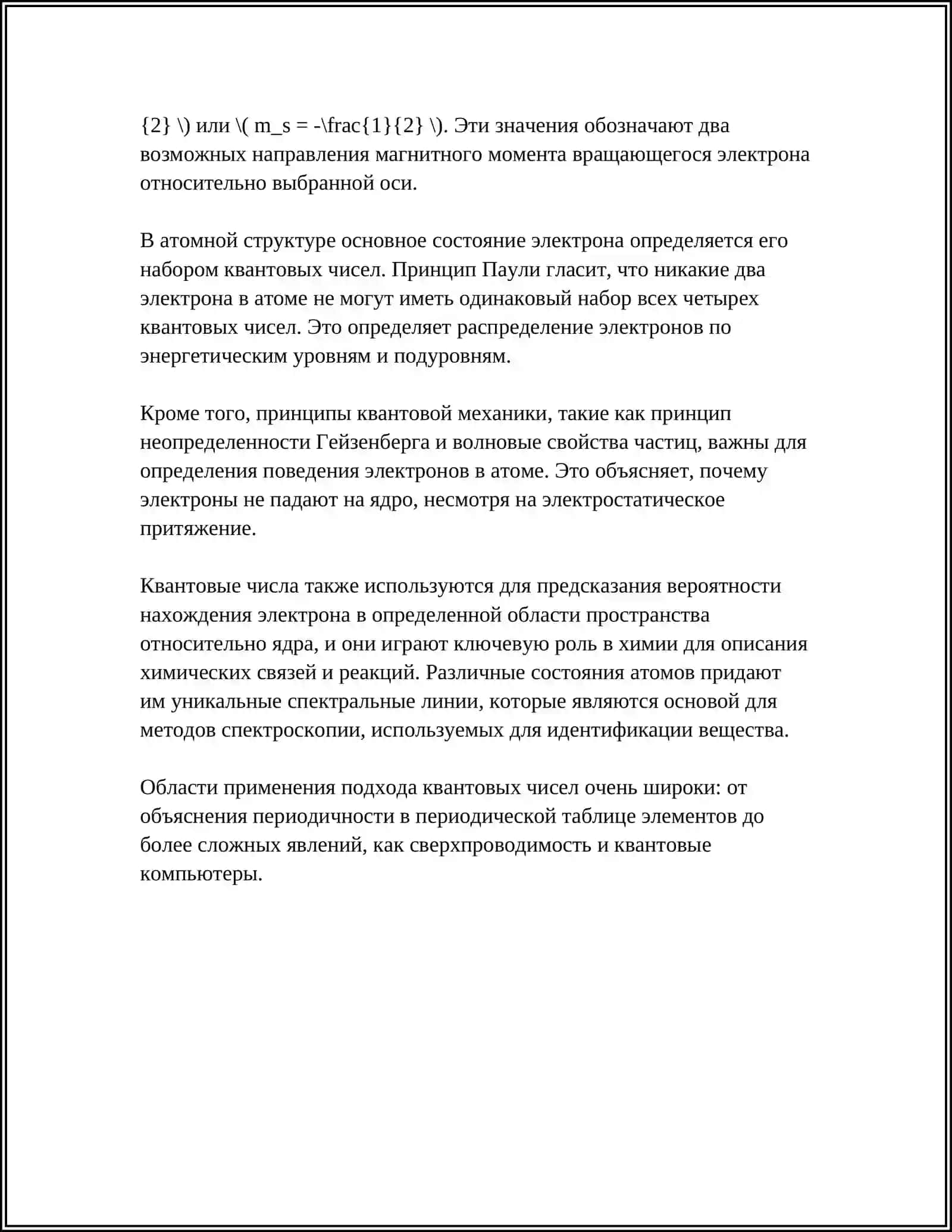 ЭЛЕКТРОННАЯ СТРУКТУРА АТОМОВ. ПЕРИОДИЧЕСКАЯ СИСТЕМА ЭЛЕМЕНТОВ Д.И. МЕНДЕЛЕЕВА 4