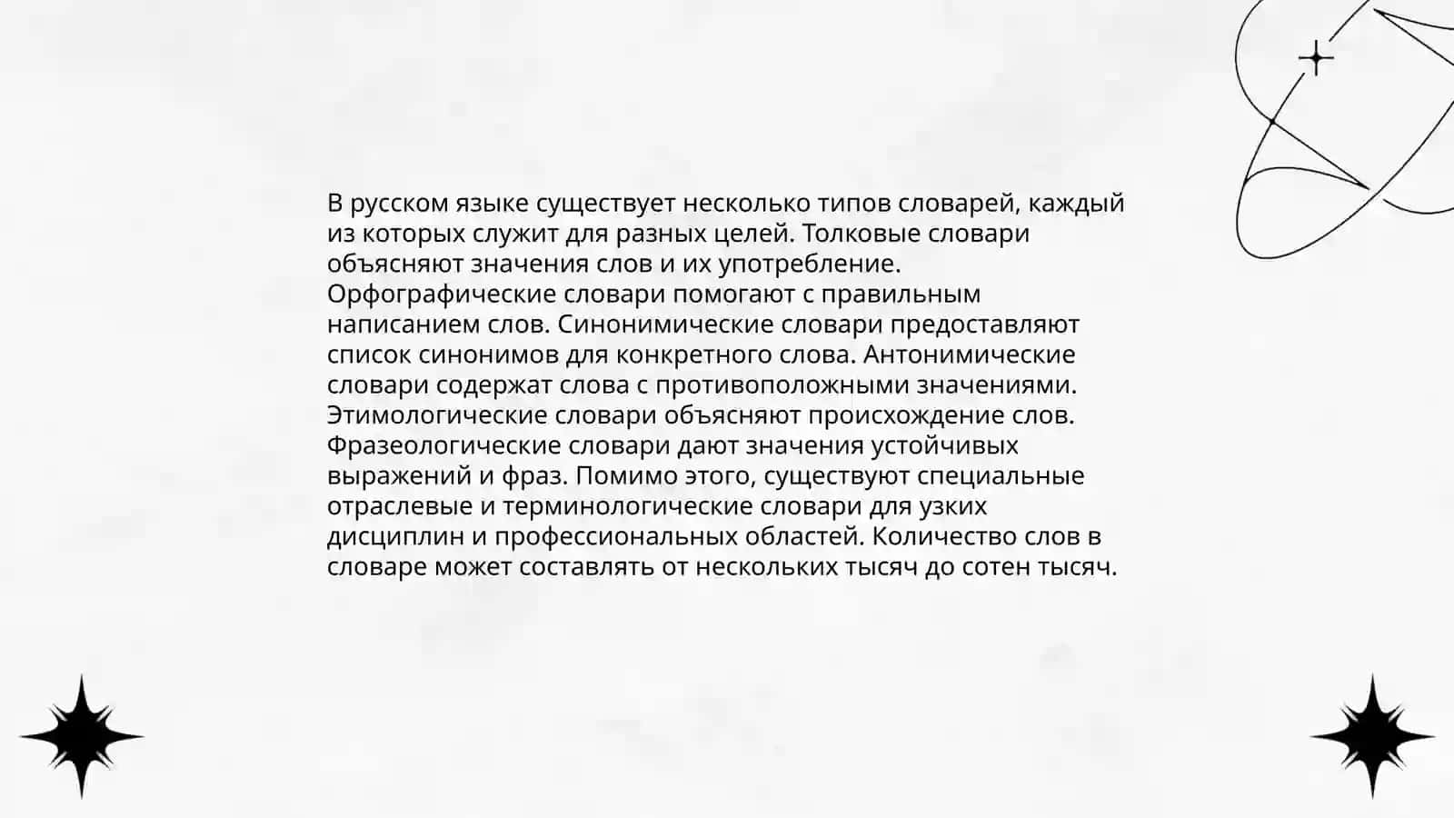 Лексикография 4