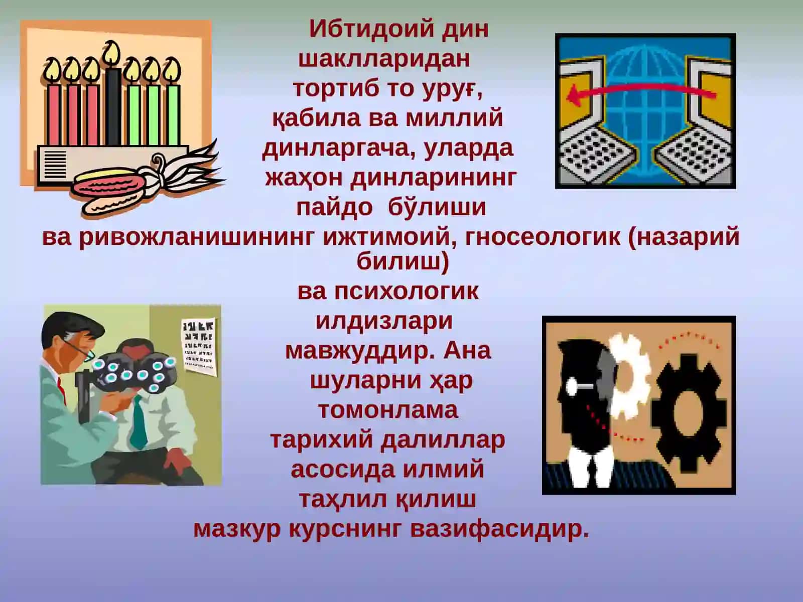 ДИНШУНОСЛИК 4