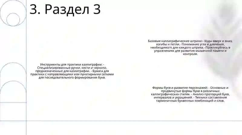 Современная Методика Обучения Каллиграфии 4