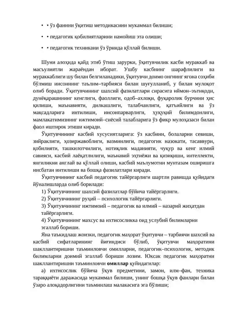 Педагогнинг касбий компетенцияси ва педагогик маҳорати 4