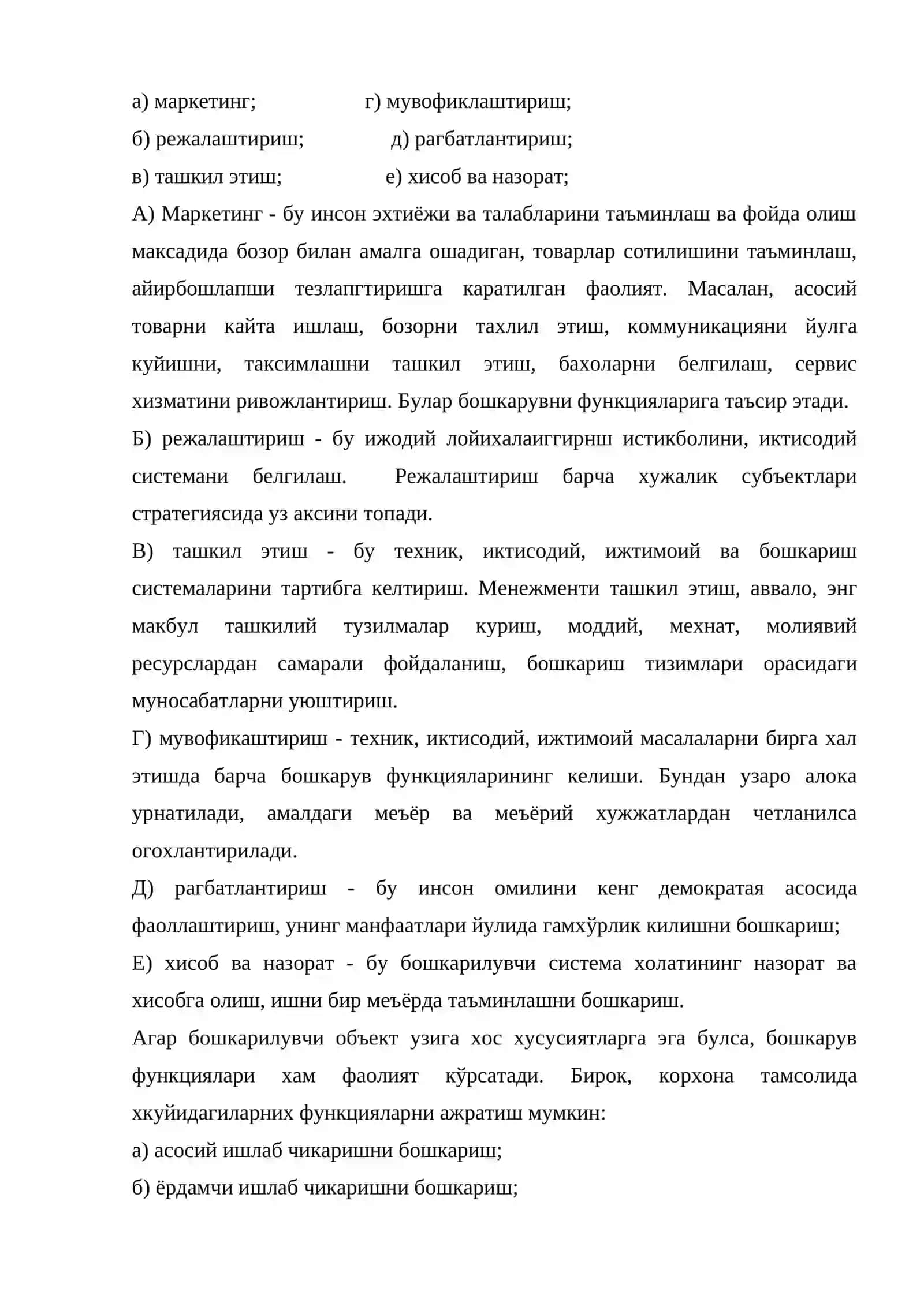 Менежмент функцияси 4
