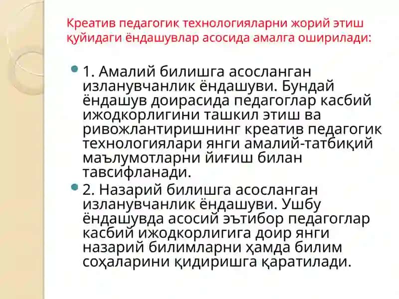 Педагогнинг креативлиги инновацион таълимнинг муҳим омили сифатида 4