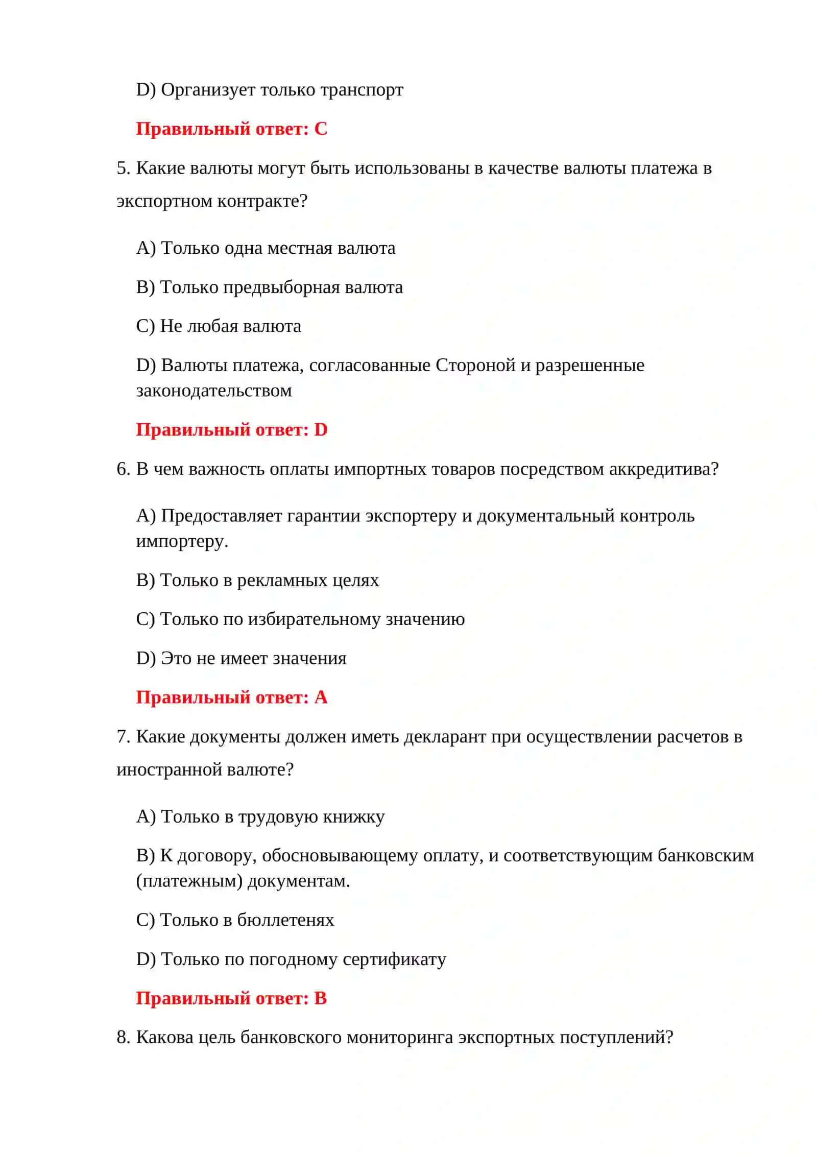 ТЕСТЫ ВНЕШНЕЭКОНОМИЧЕСКОЙ ДЕЯТЕЛЬНОСТИ 4