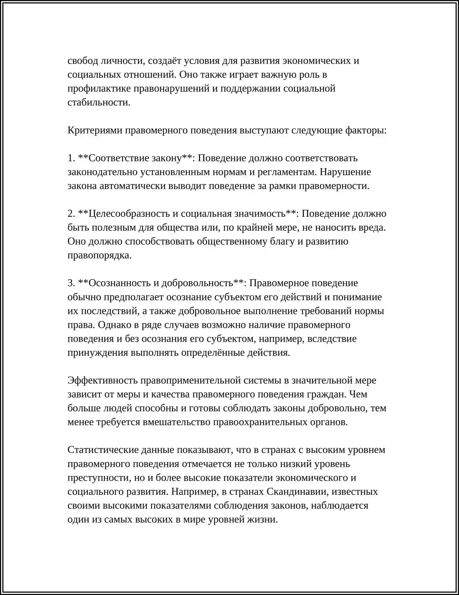ПРАВОМЕРНОЕ ПОВЕДЕНИЕ: ПОНЯТИЕ, ВИДЫ И ЗНАЧЕНИЕ В РФ 4