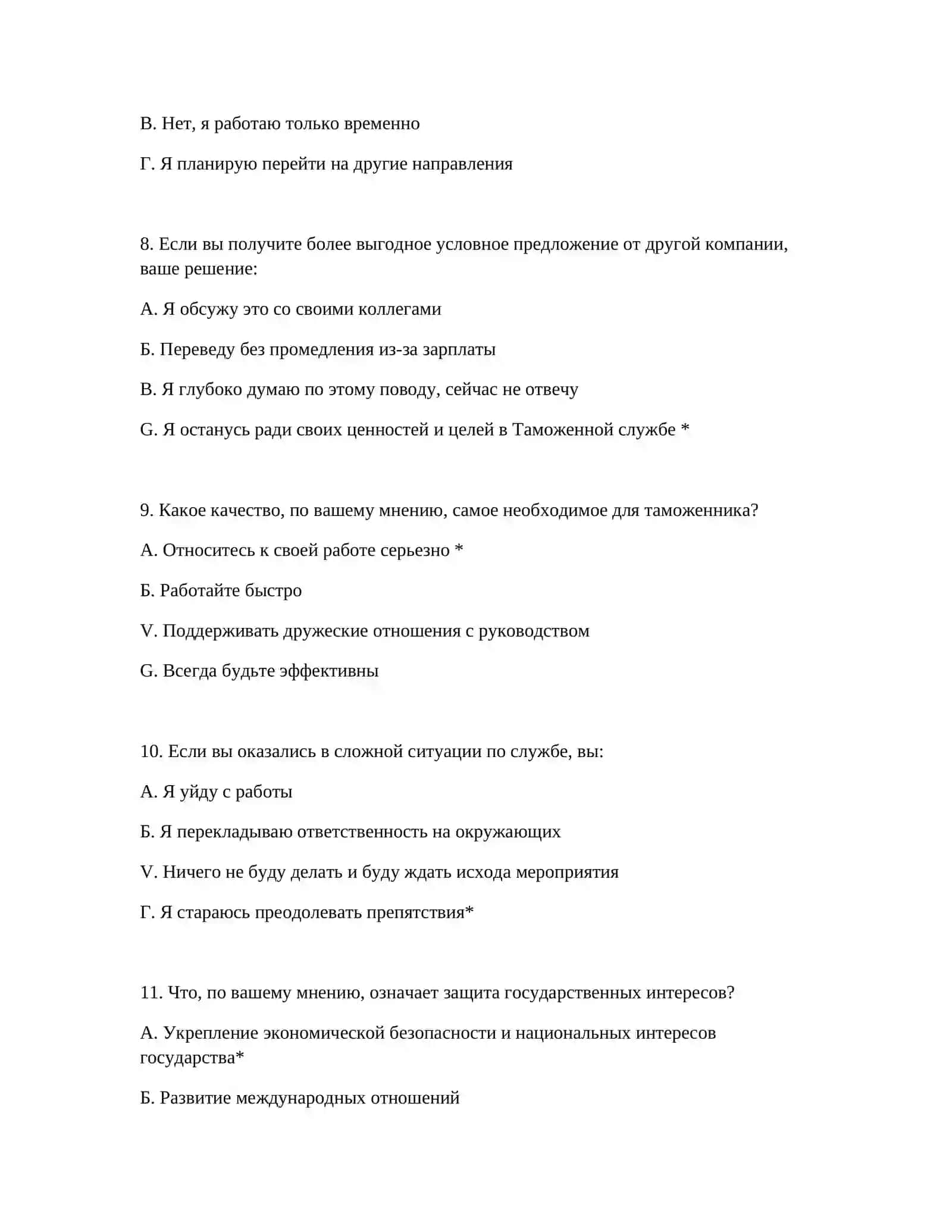 ТАМОЖЕННАЯ ЭКСПЕРТИЗА - ПСИХОЛОГИЧЕСКАЯ ПОДГОТОВКА 4