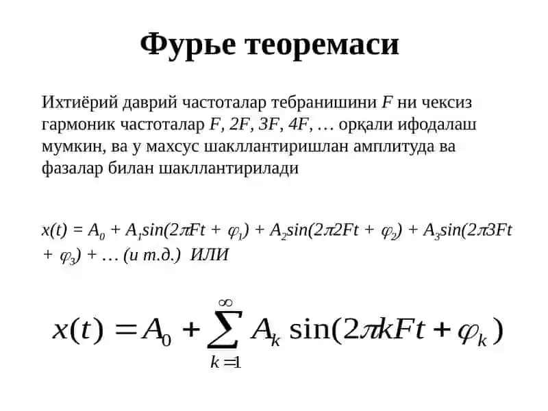 Дискрет Фурье ўзгартириши 4