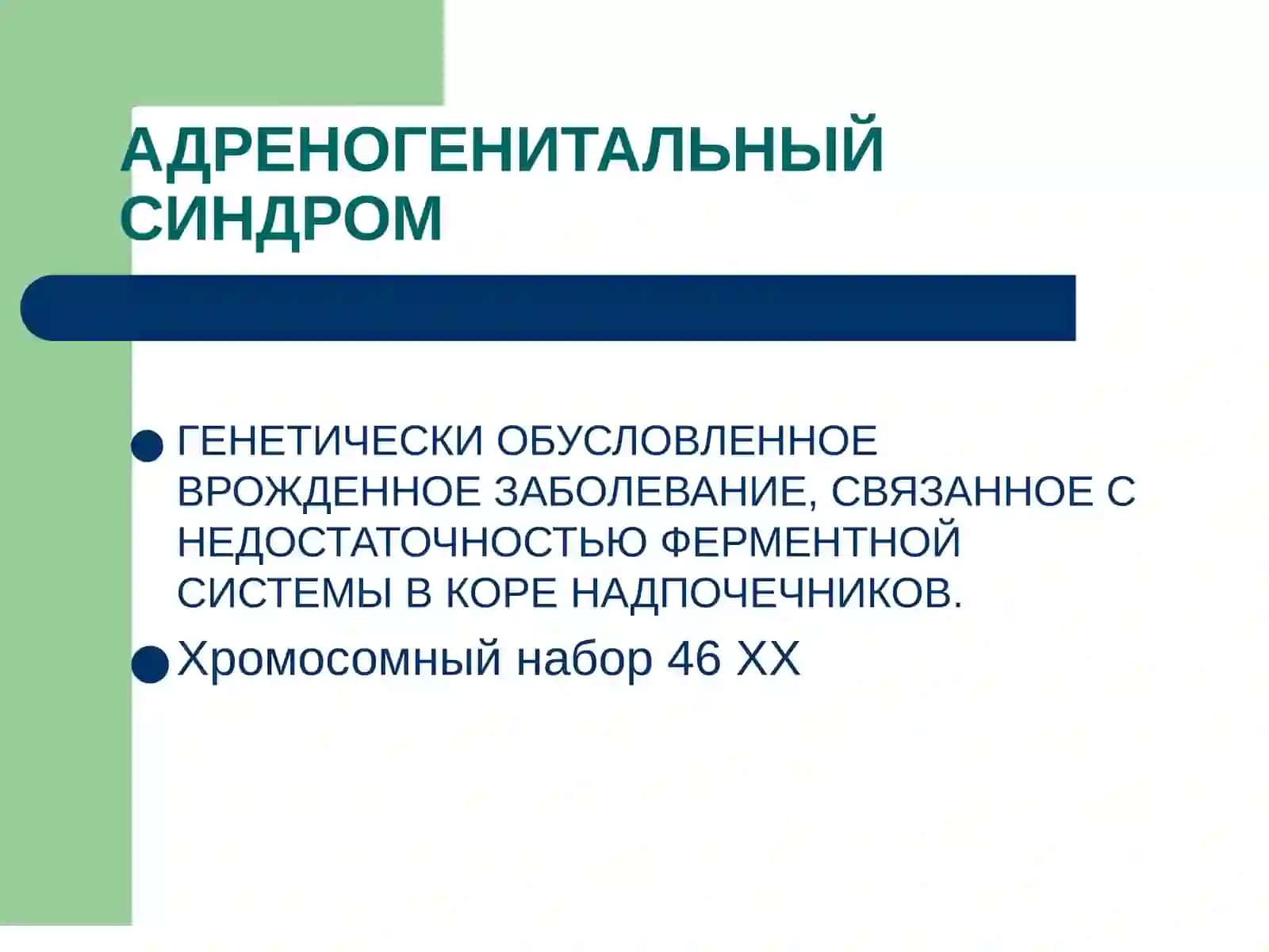 АНОМАЛИИ РАЗВИТИЯ И ПОЛОЖЕНИЯ ЖЕНСКИХ ПОЛОВЫХ ОРГАНОВ 4