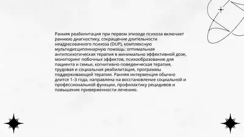 Принципы комплексной реабилитации при шизофрении 4