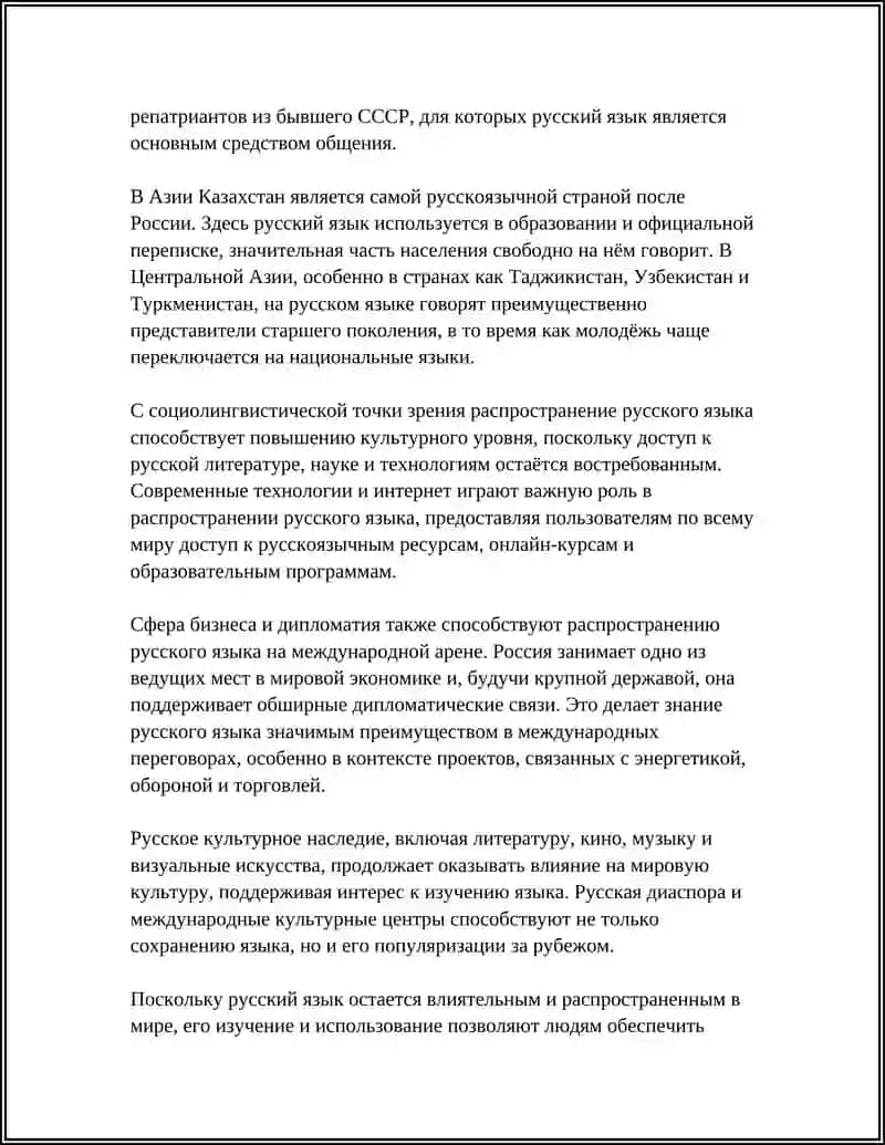 РУССКИЙ ЯЗЫК В МИРЕ 4