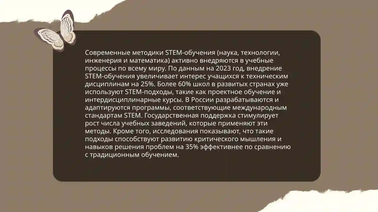 STEM-образование 4