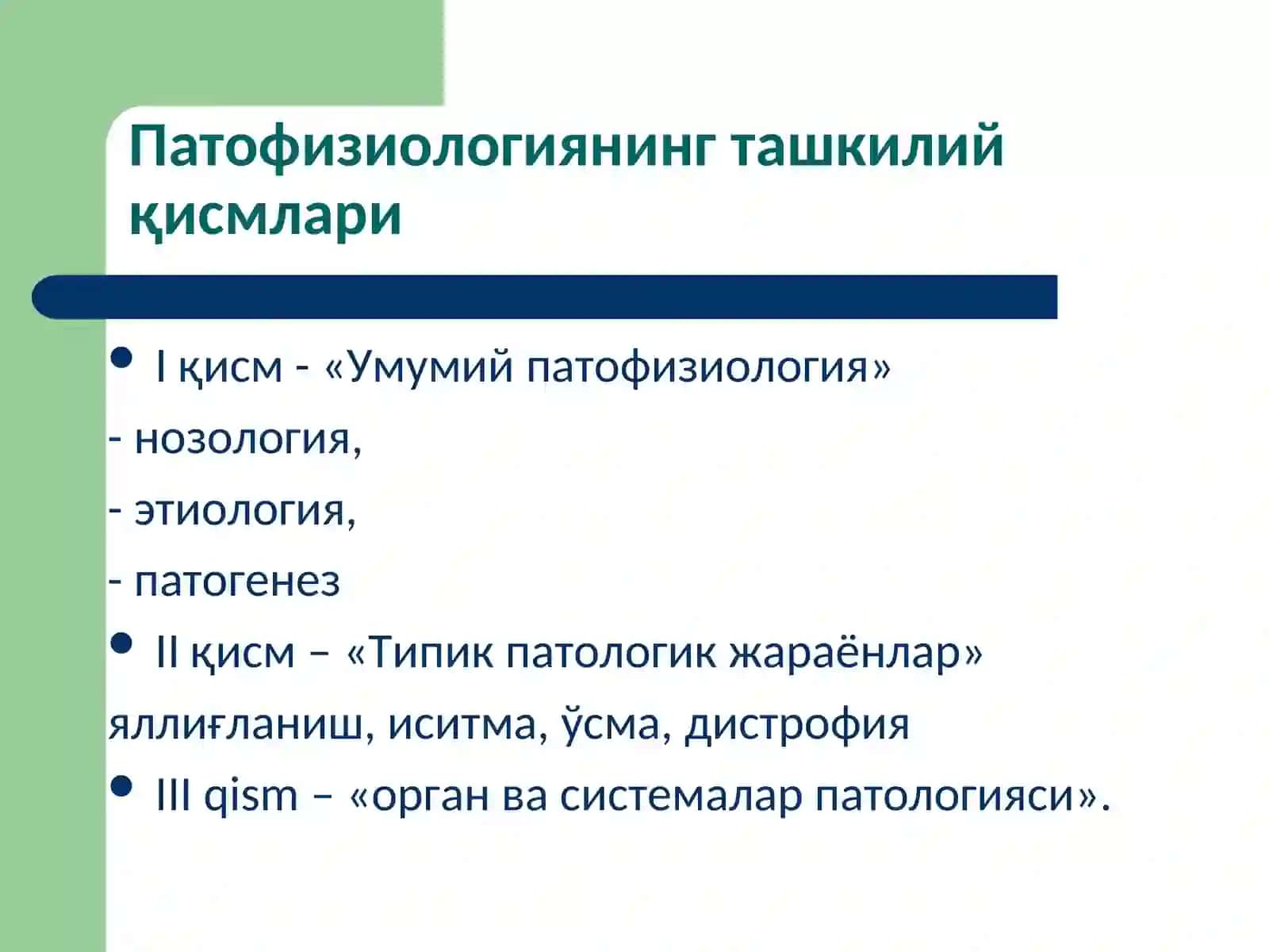 Патология ва нозология асослари 4