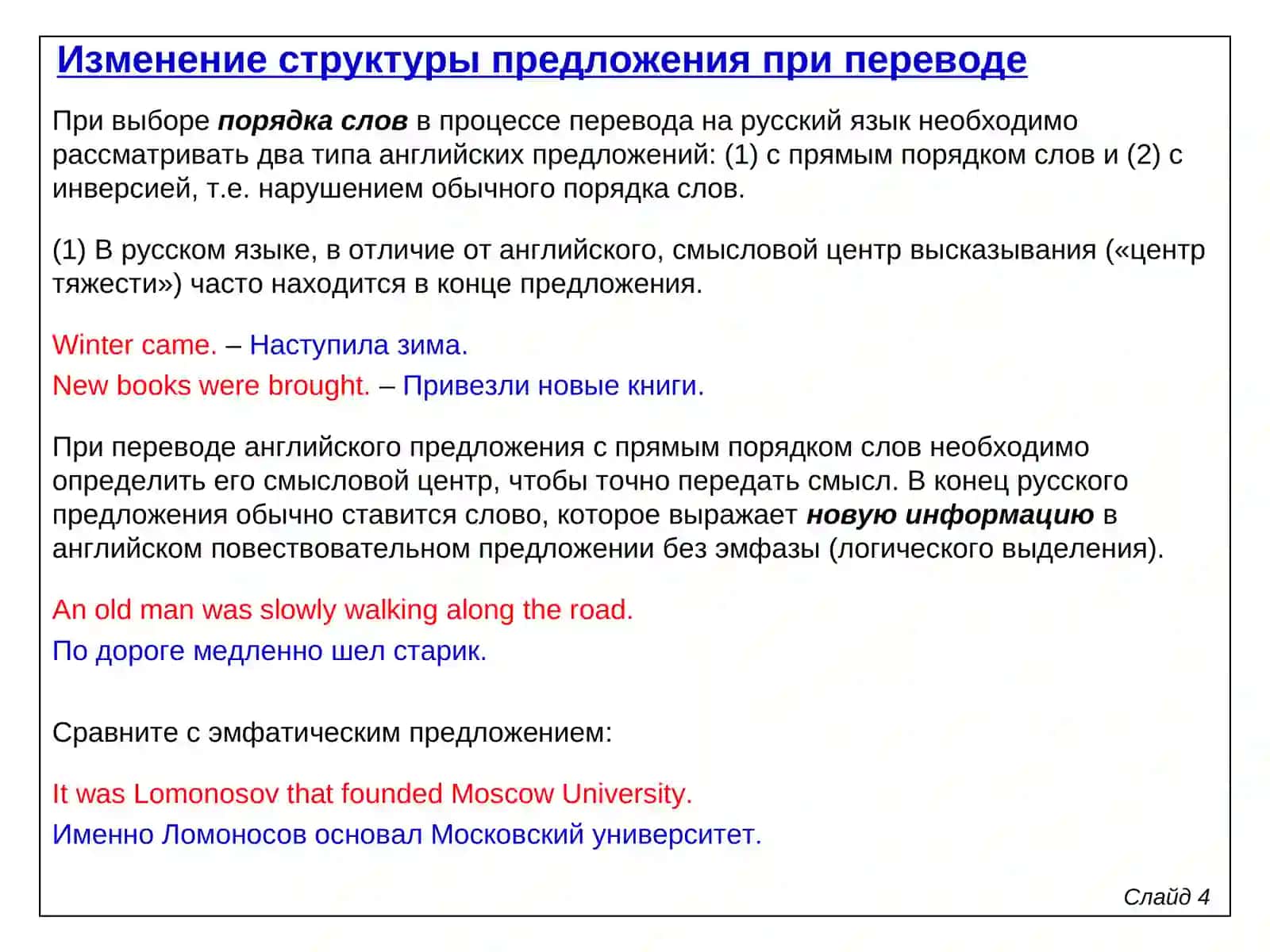 Грамматические вопросы перевода 4