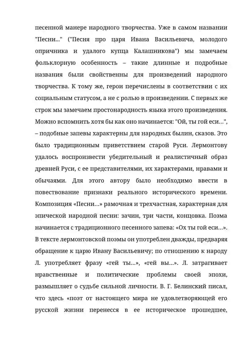 Доклад по произведению "Песня про царя Ивана Васильевича, молодого опричника и удалого купца Калашникова" 4
