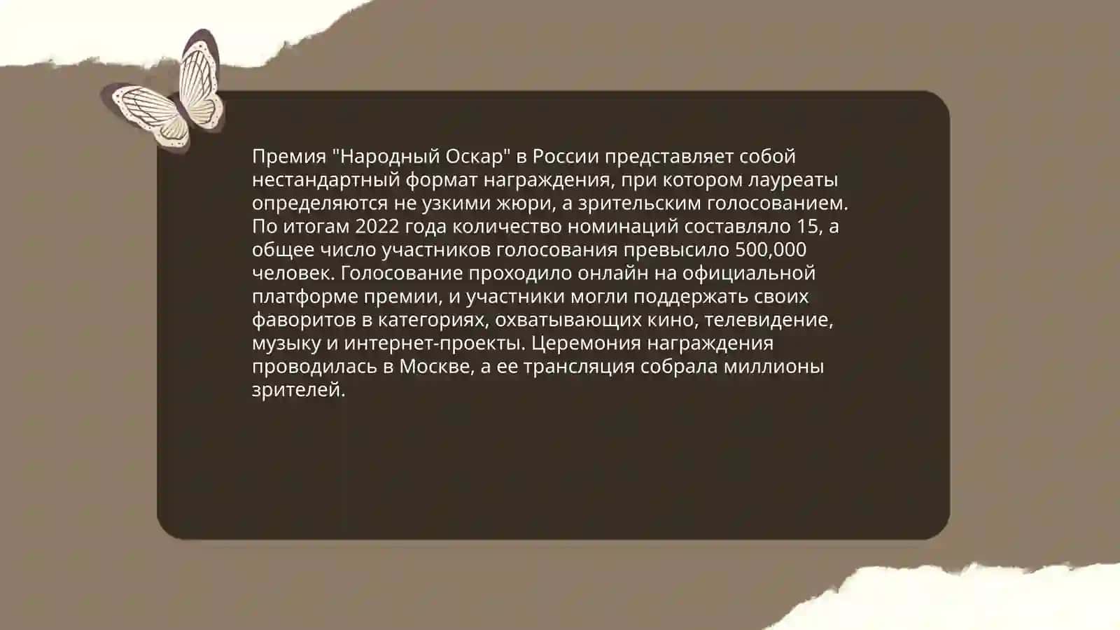 Народний Оскар 4