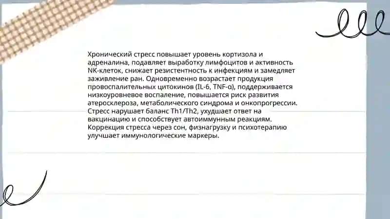 Стресс-причина всех болезней 4