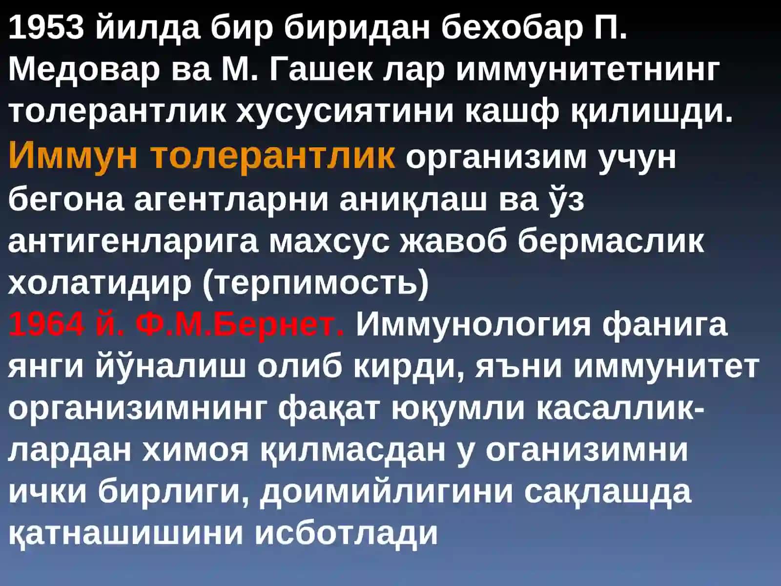 Иммунитет 4