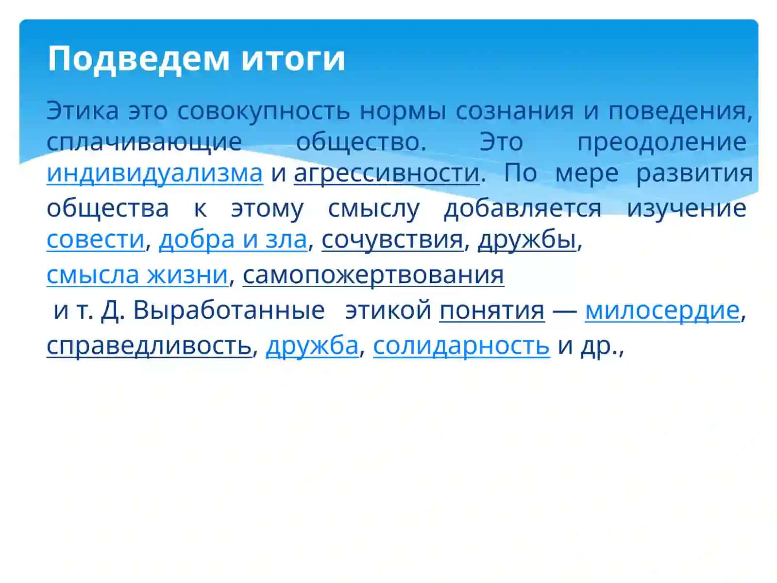 Актуальные вопросы этики идеонтологии. Психология переживаний и поведенческая реакция больного 4