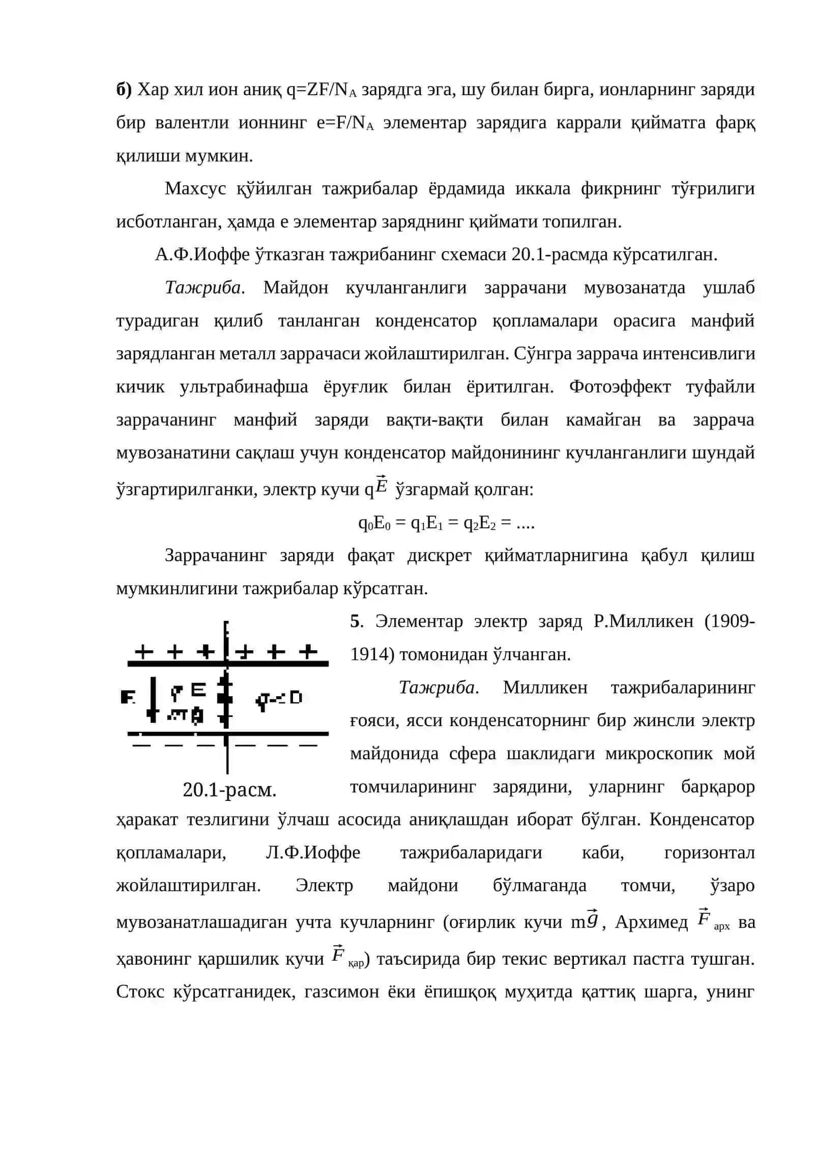 Суюкликларда газларда ва плазмада электр токи 4