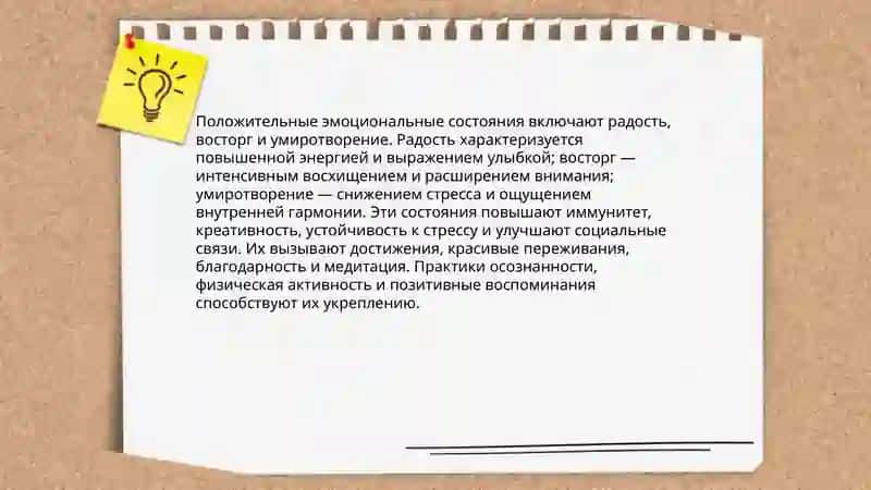 Эмоциональные состояния 4