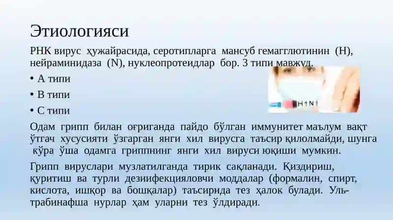 ГРИПП 4