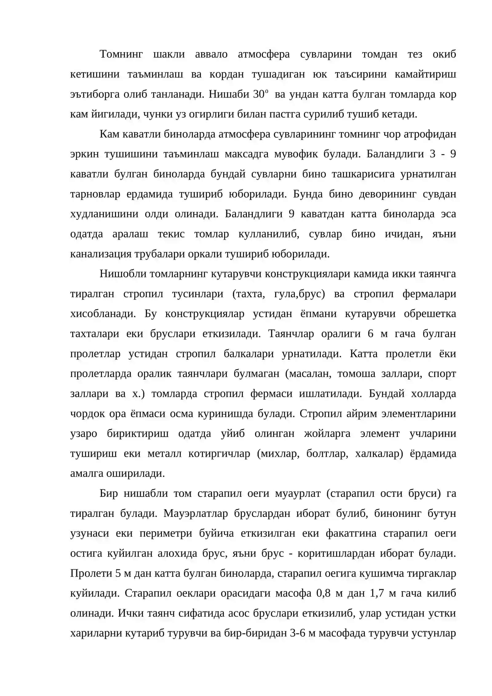 Томлар ва том ёпмалари уларнинг турлари конструкциялари ва куйиладиган асосий талаблар 4