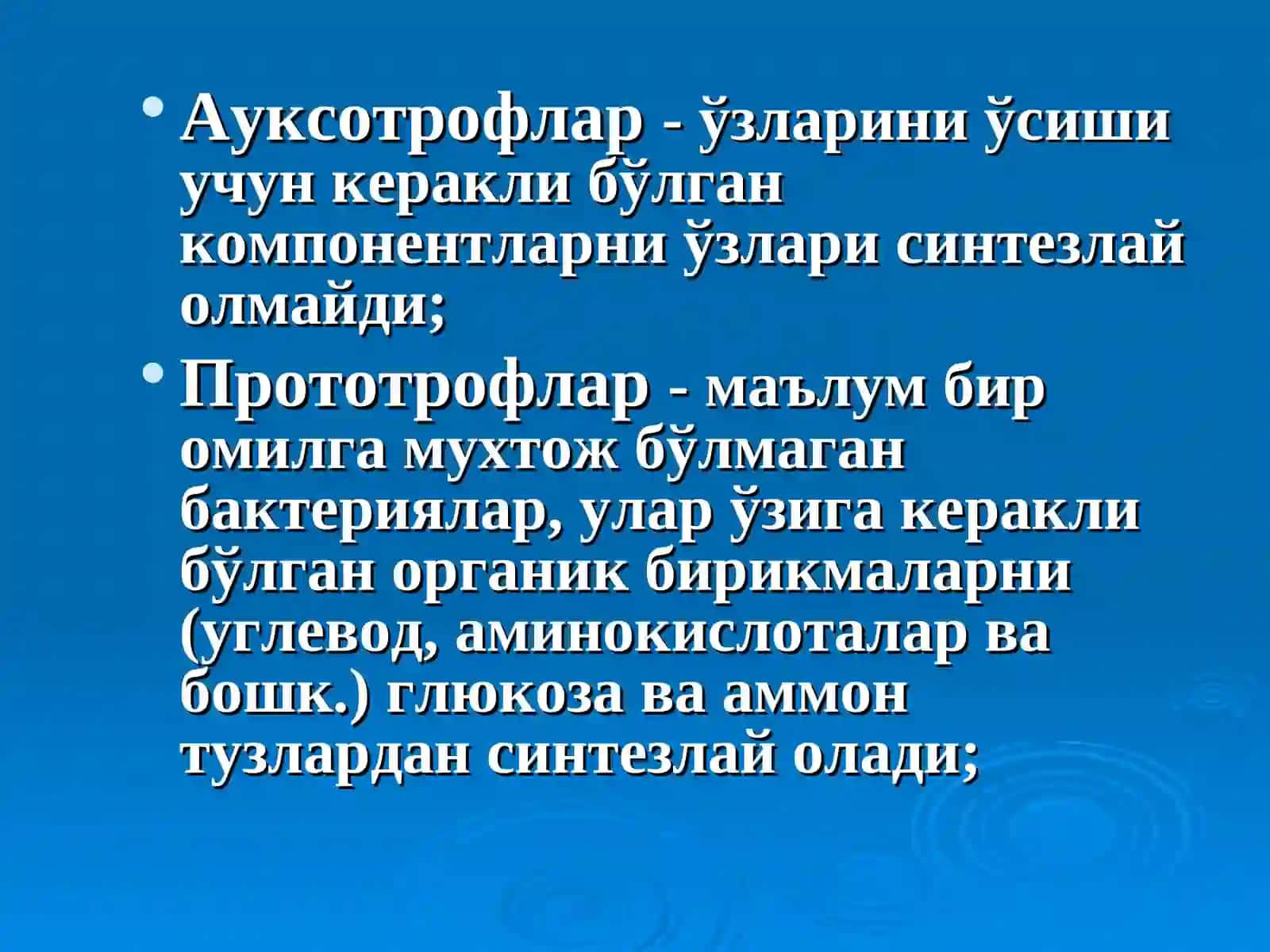 Бактериялар физиологияси.Бактерияларнинг хаёти фаолиятида ишлаб чикарган махсулотлари 4