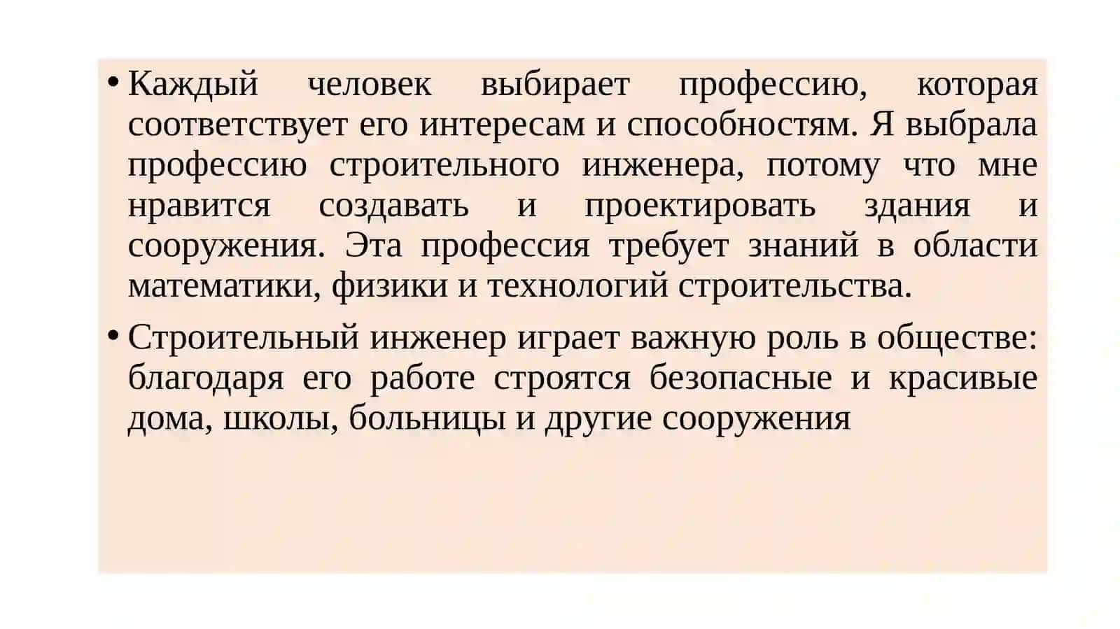 Я и моя профессия 4