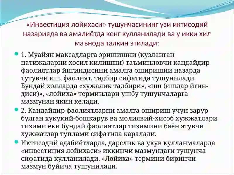 Инвестициялар ва инвестиция лойихалари 4