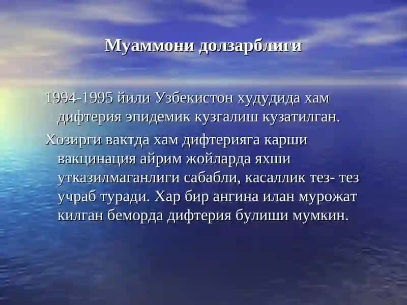 Дифтерия 4