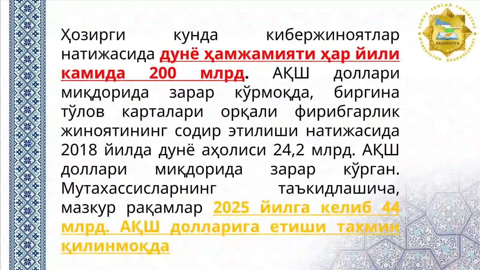 АХБОРОТ ТИЗИМИДАН, ШУ ЖУМЛАДАН АХБОРОТ ТЕХНОЛОГИЯЛАРИДАН ФОЙДАЛАНИБ СОДИР ЭТИЛГАН ФИРИБГАРЛИК ВА ЎҒРИЛИК ЖИНОЯТЛАРИНИ ТЕРГОВ ҚИЛИШ ХУСУСИЯТЛАРИ 4