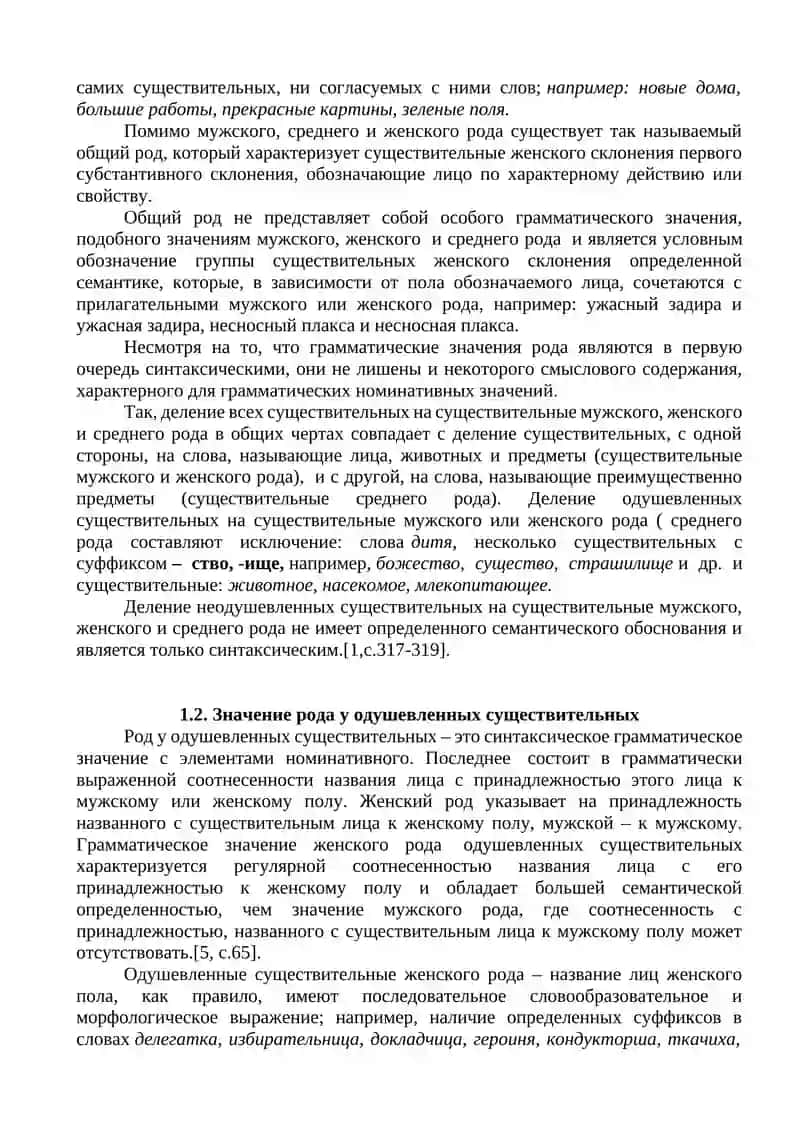Определение рода имен существительных 4