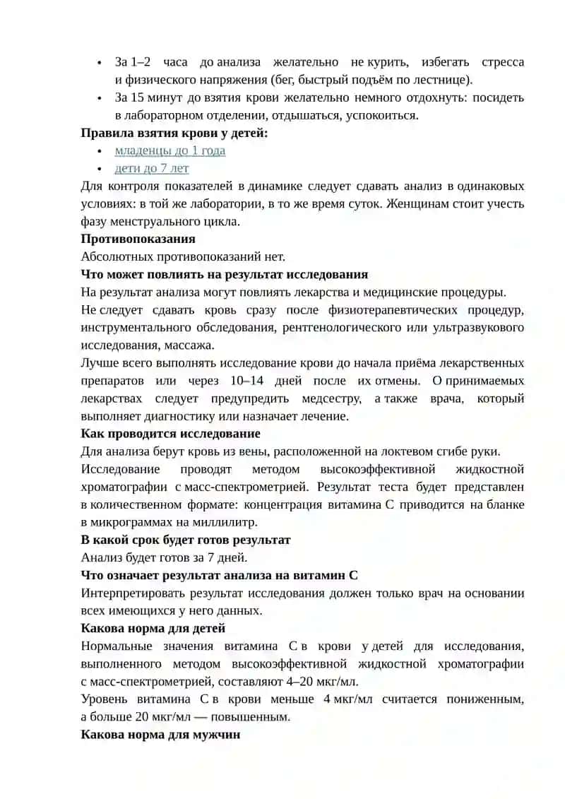Аскорбиновая кислота 4