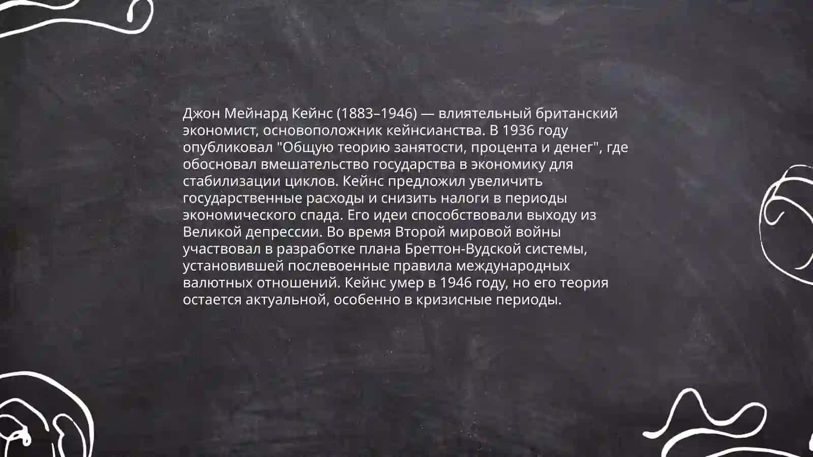 Адам Смит 4