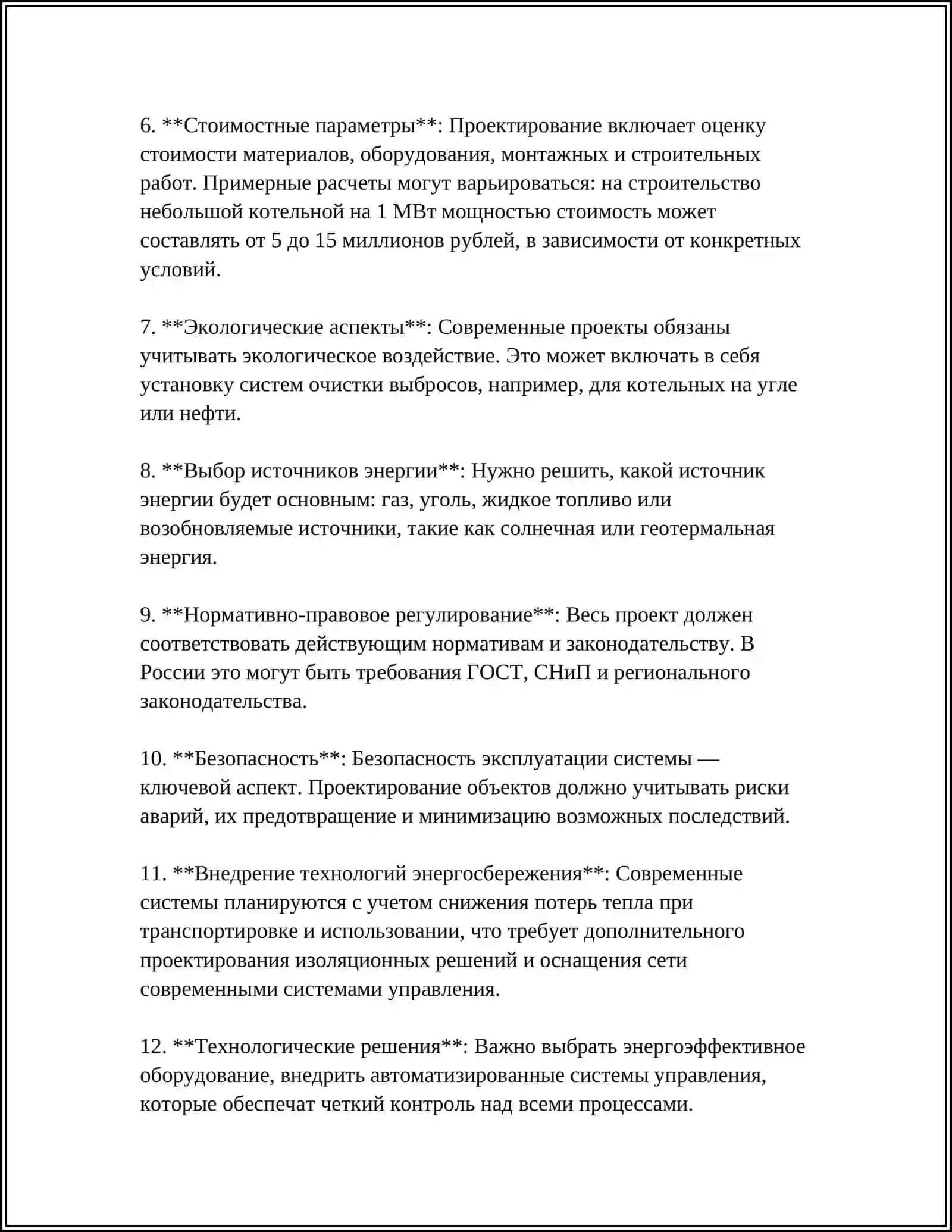 Строительство тепловодного хозяйства 4