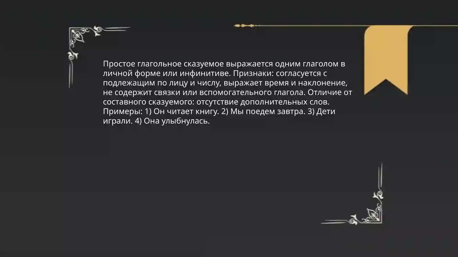 Сказуемое и тип его выражения 4