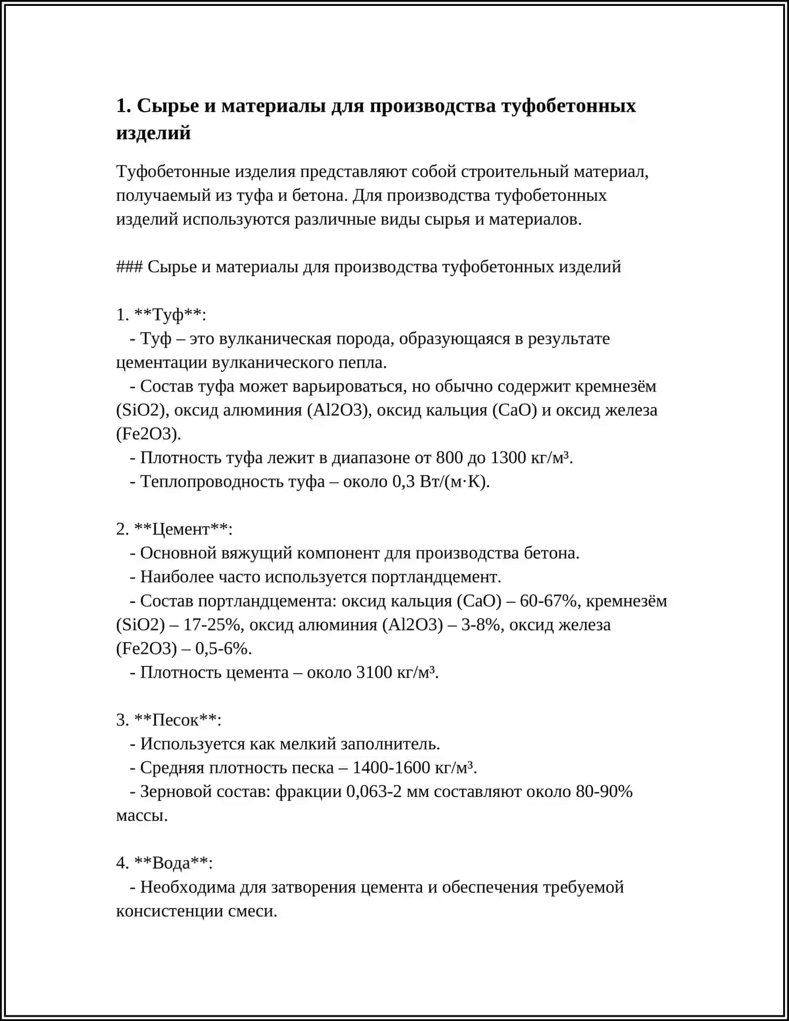 Технология производства туфобетонных изделий 4