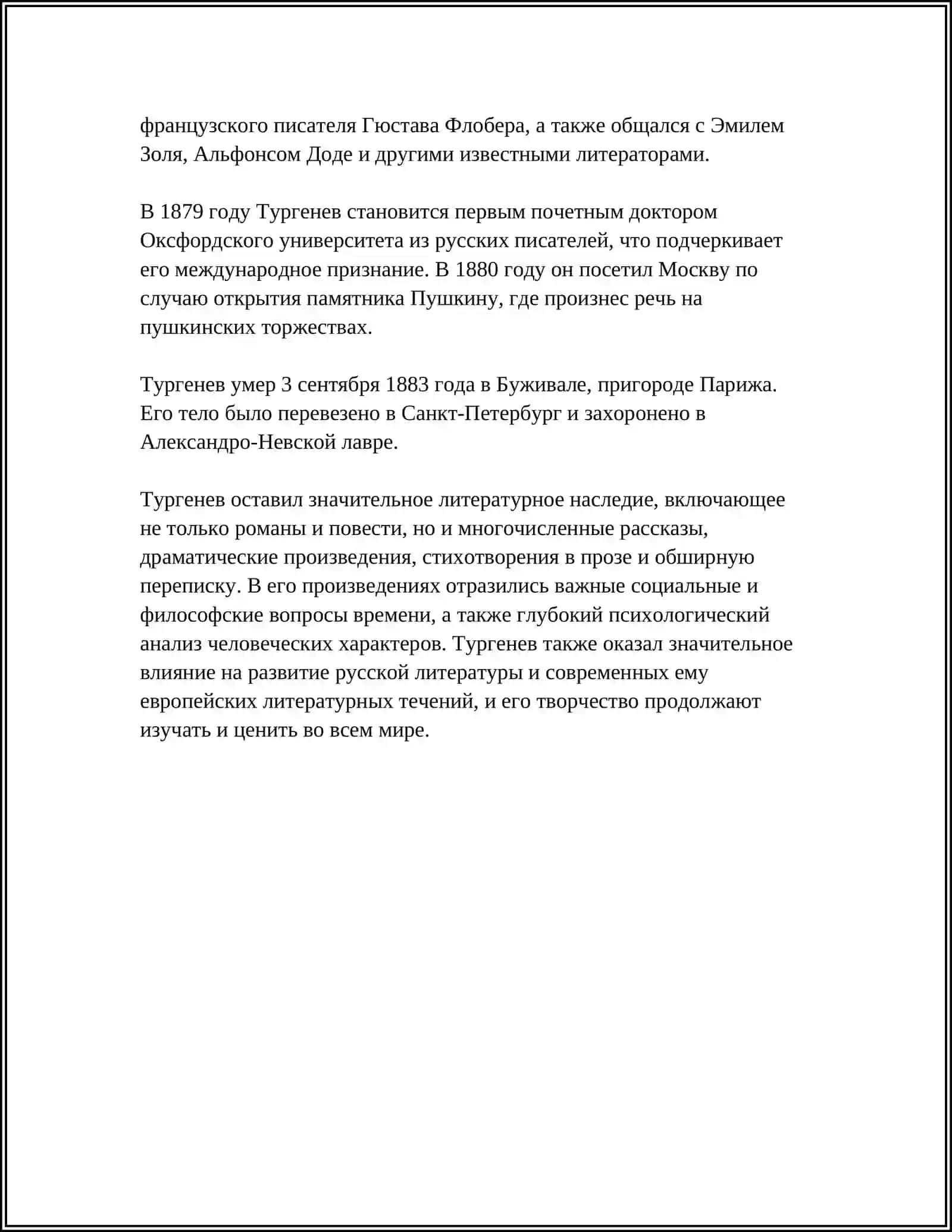 ОТЦЫ И ДЕТИ ИВАН ТУРГЕНОВ 4