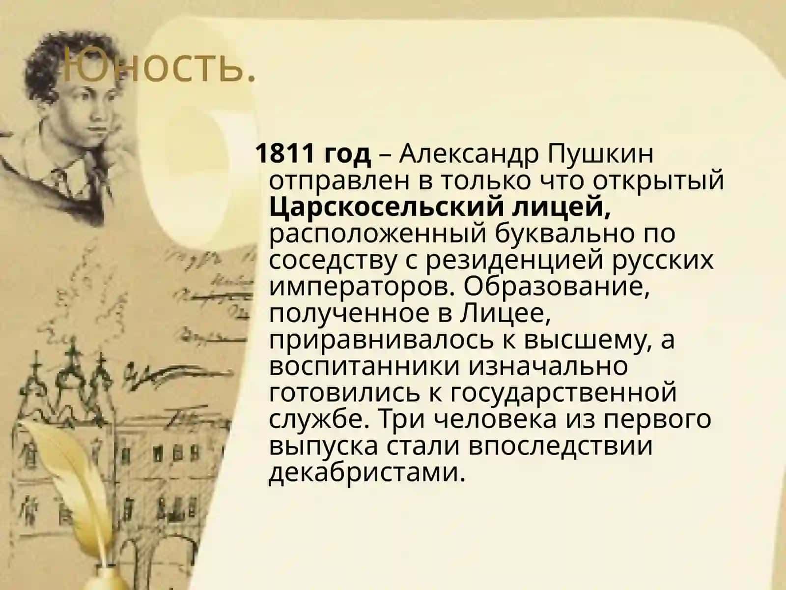Детство поэта Александр Сергеевич Пушкин 4