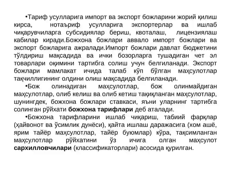 Ташқи Савдо Сиёсати, Тўлов баланси ва Валюта курси 4