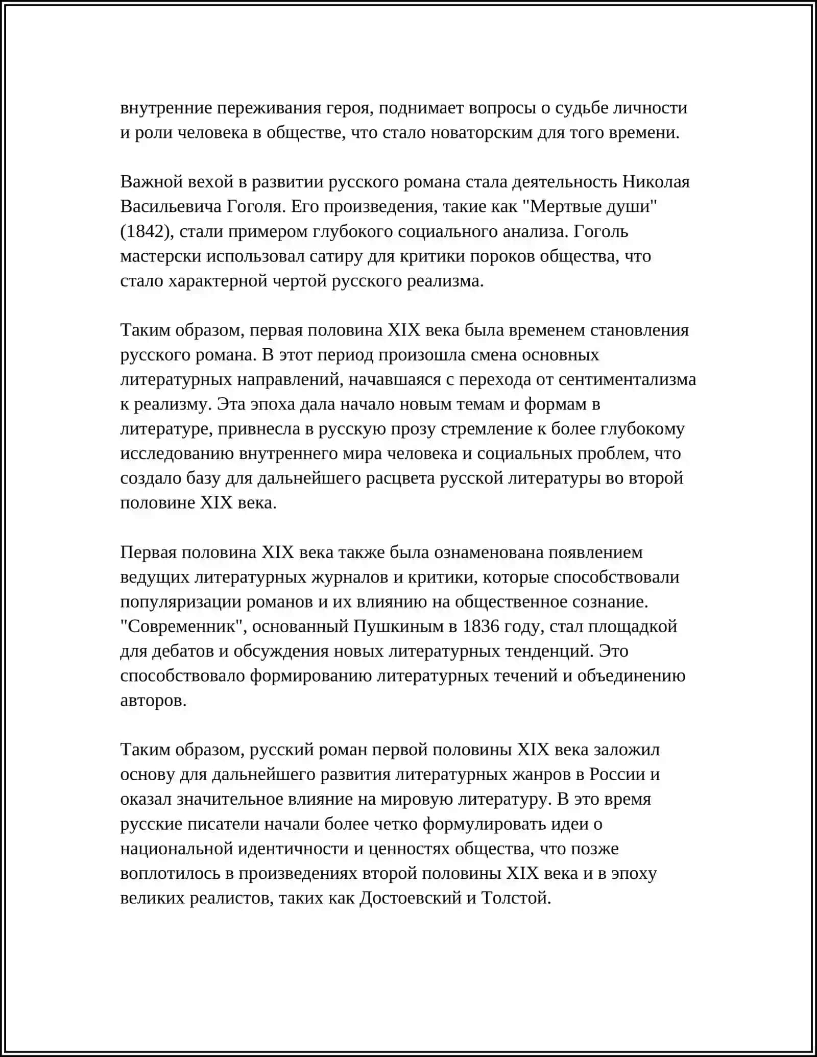 Развитие русского романа в первой половине XIX века 4