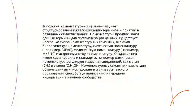 Номенотивная семантика фразеологизма 4