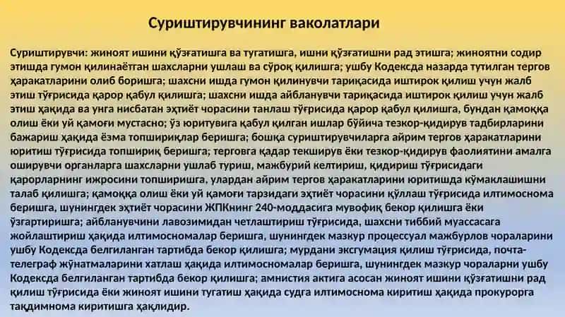 Суриштирув ва дастлаб китергов органлари 4