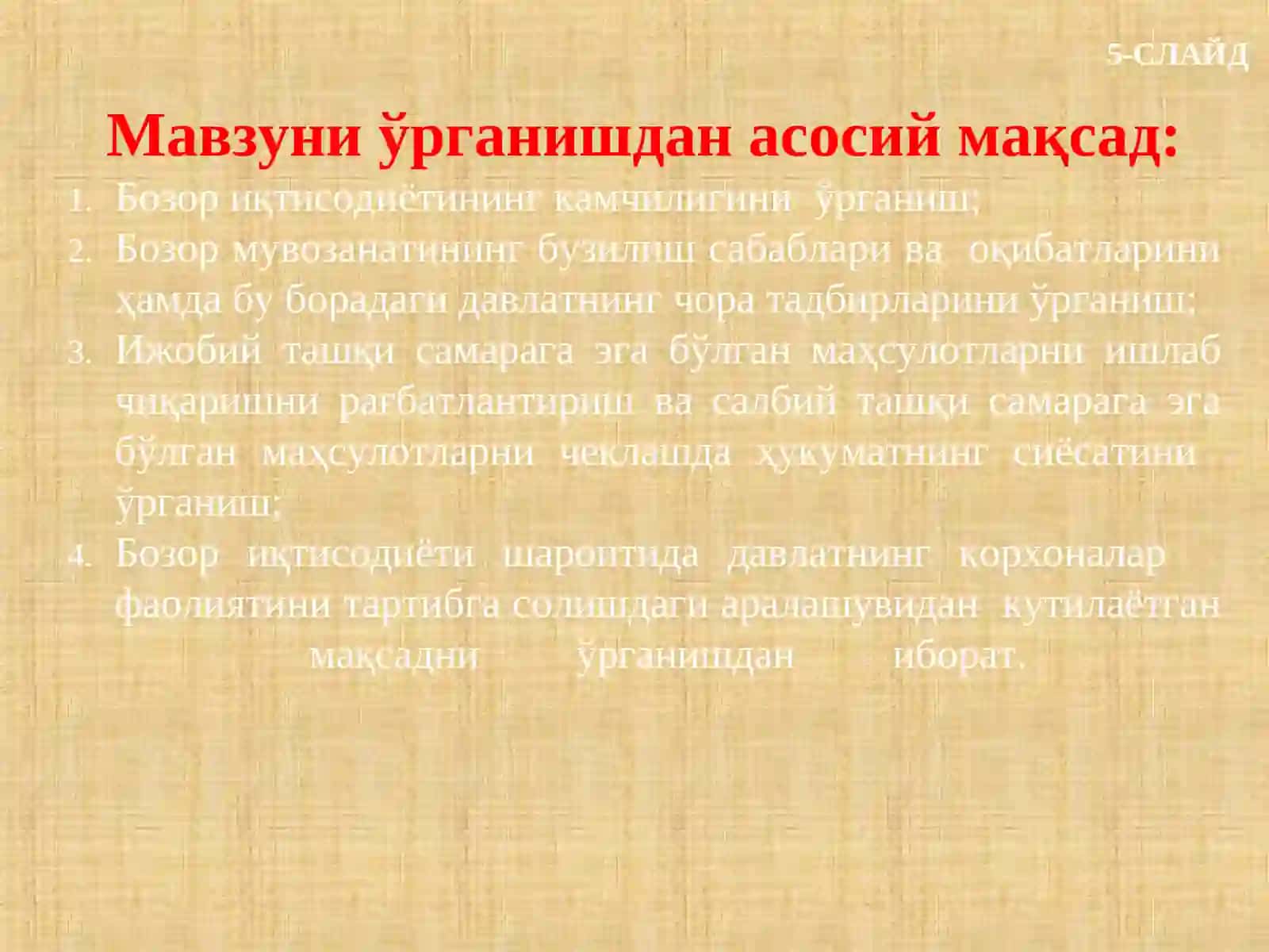 Микроиқтисодиёт 18-Мавзу:“Корхоналар фаолиятини давлат томонидан тартибга солиш“ 4