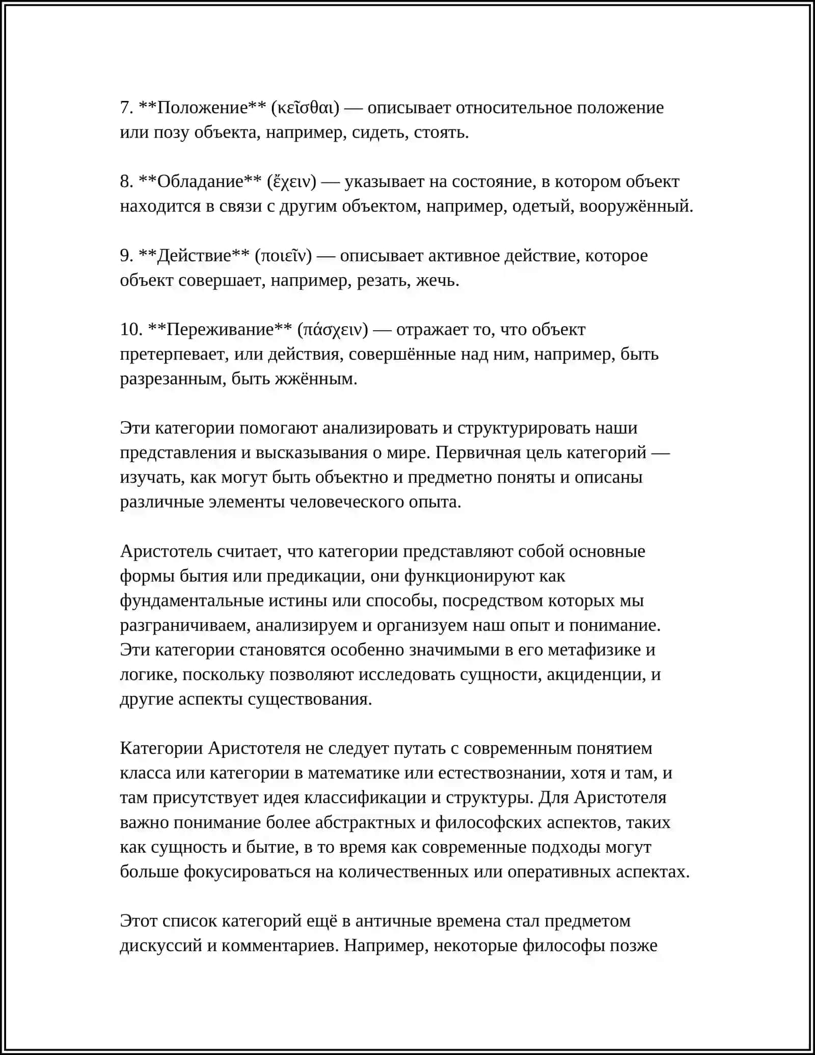 Категории Аристотеля 4