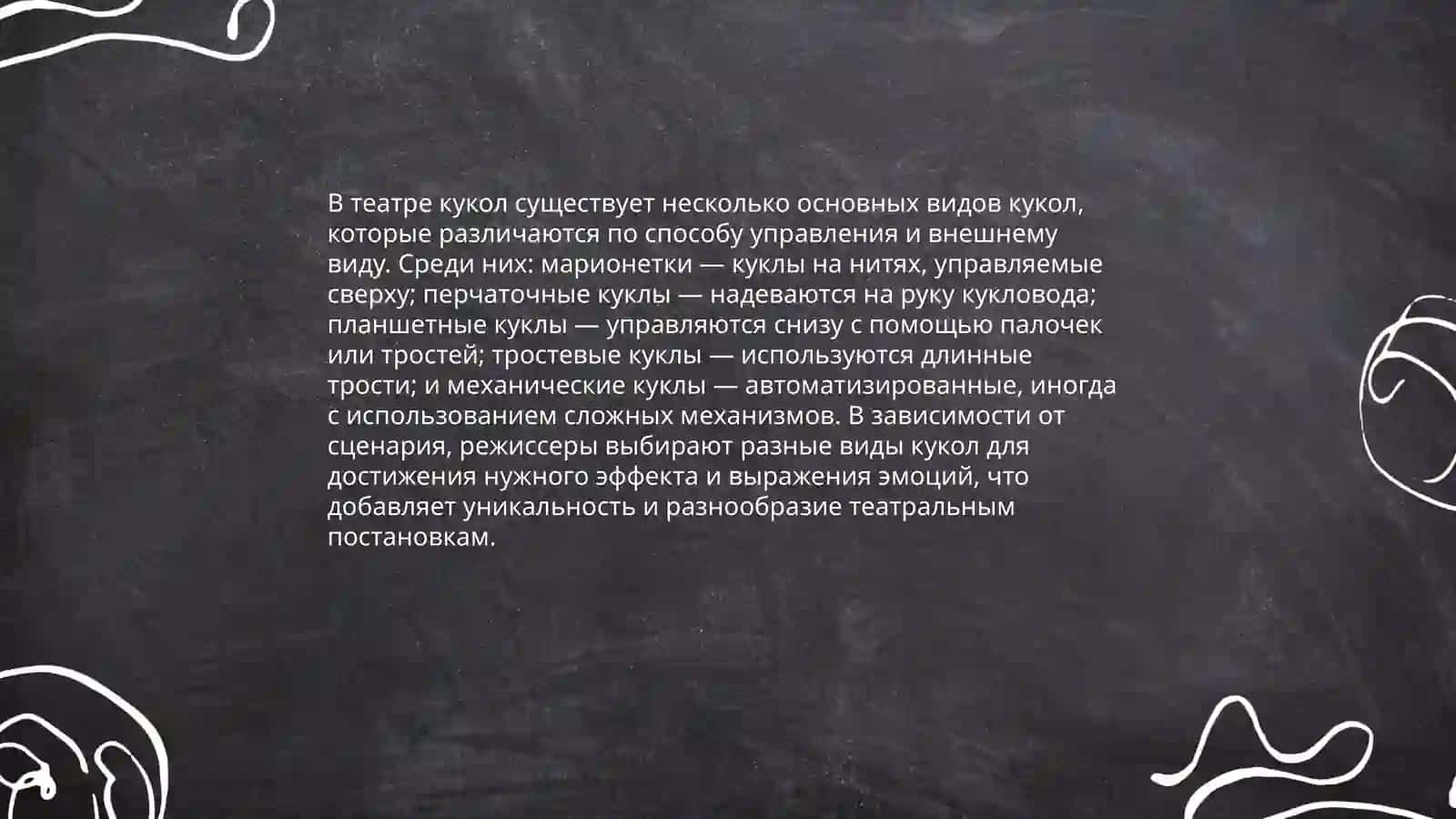 Кукольный театр 4