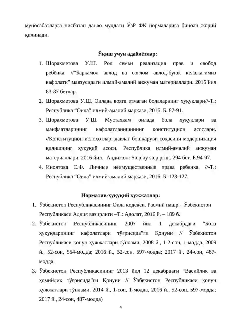 Оила ҳуқуқига кириш 4
